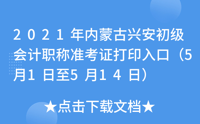 2021���(n��i)�ɹ��d��������Ӌ�Q��(zh��n)���C��ӡ��ڣ�5��1����5��14�գ�