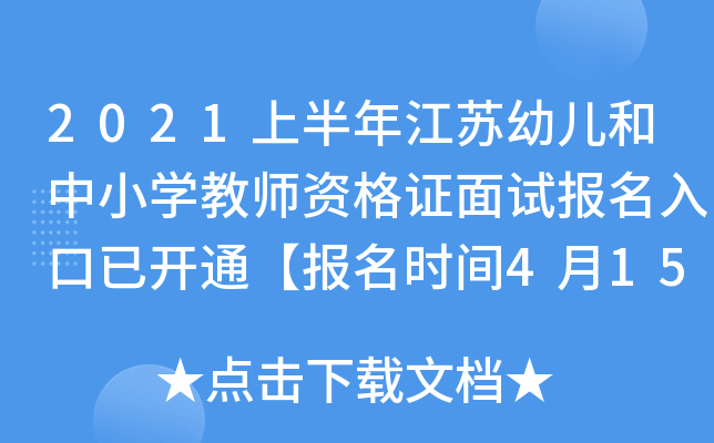 2021ϰ꽭K׃СW(xu)̎YCԇ(bo)_(ki)ͨ(bo)r(sh)g415-17ա