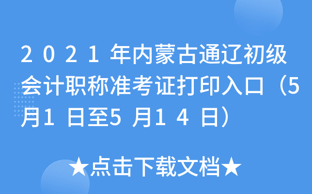 2021(ni)ɹͨ|Ӌ(j)Q(zhn)Cӡڣ51514գ