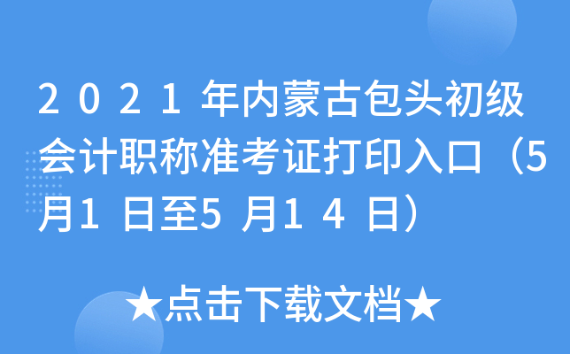 2021����ɹŰ��^������Ӌ�Q�ʿ��C��ӡ��ڣ�5��1����5��14�գ�