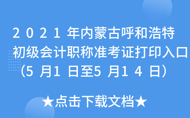 2021���(n��i)�ɹź��ͺ��س�����Ӌ�Q�ʿ��C��ӡ��ڣ�5��1����5��14�գ�