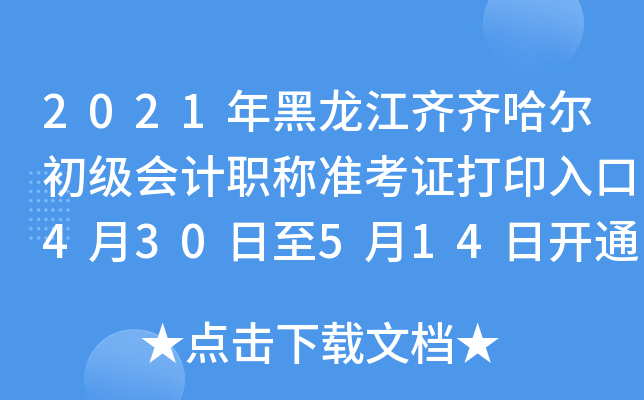 2021RR(j)(hu)Ӌ(j)Q(zhn)Cӡ430514_(ki)ͨ