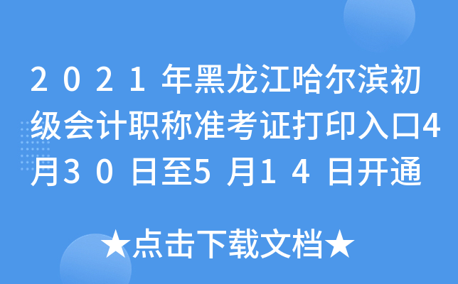 2021IӋ(j)Q(zhn)Cӡ430514_ͨ
