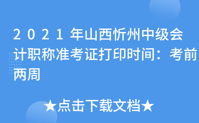 2021ɽм(j)(hu)Ӌ(j)Q(zhn)Cӡr(sh)gǰ