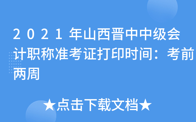 2021ɽxм(hu)Ӌ(j)Q(zhn)Cӡr(sh)gǰ