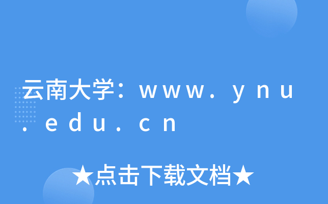 ϴW(xu)www.ynu.edu.cn