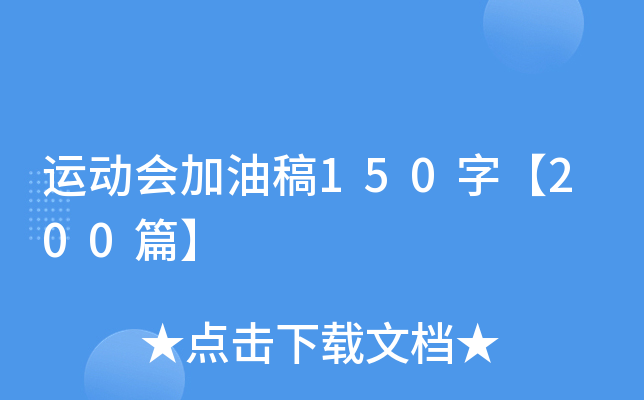 \ӕ͸150֡200ƪ