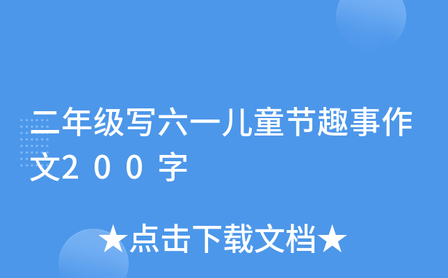 꼉(j)һͯ(ji)Ȥ200