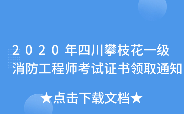 2020Ĵ֦һ̎ԇCI(lng)ȡ֪ͨ