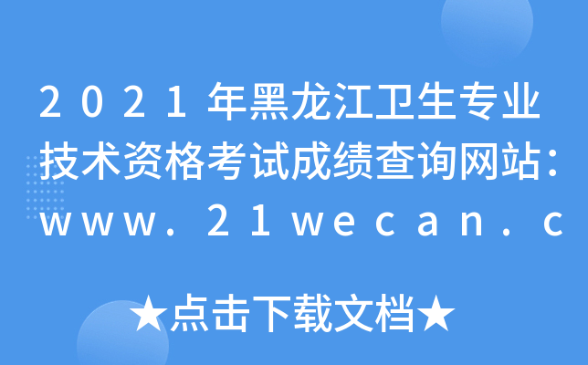 2021l(wi)I(y)g(sh)YԇɿԃW(wng)վwww.21wecan.comЇl(wi)˲žW(wng)