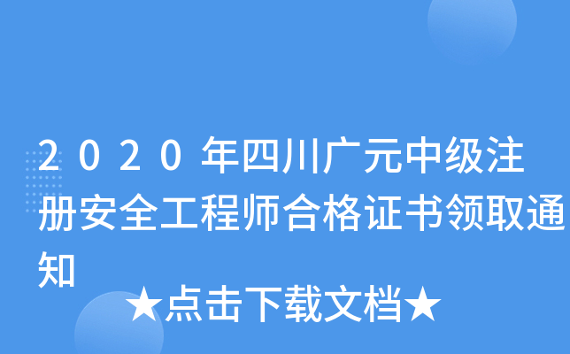 2020ĴVԪмע԰ȫ̎ϸCIȡ֪ͨ