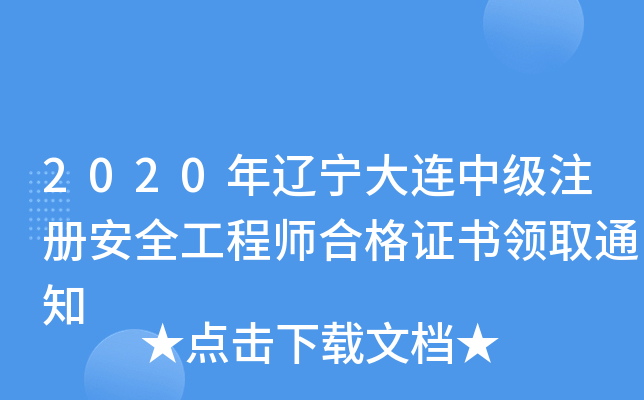 2020|Bмע԰ȫ̎ϸCI(lng)ȡ֪ͨ