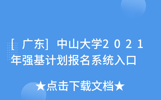 [V|]ɽW(xu)2021ꏊ(qing)Ӌ(j)(bo)ϵy(tng)