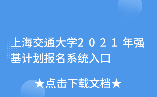 ϺͨW(xu)2021ꏊ(qing)Ӌϵy(tng)
