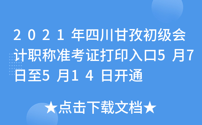 2021Ĵγ(j)(hu)Ӌ(j)Q(zhn)Cӡ57514_ͨ
