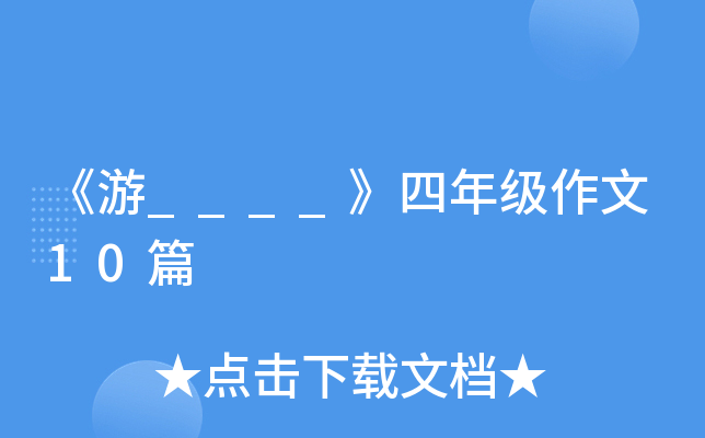 ____꼉(j)10ƪ