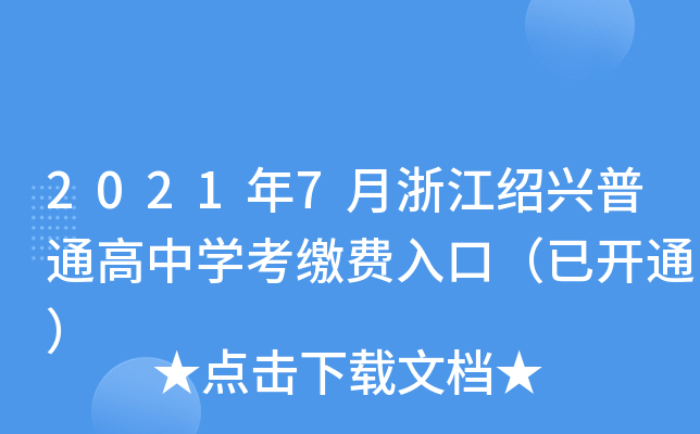 20217㽭BdͨЌW(xu)UM(fi)ڣ_ͨ