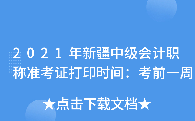 2021½м(j)(hu)Ӌ(j)Q(zhn)Cӡr(sh)gǰһ