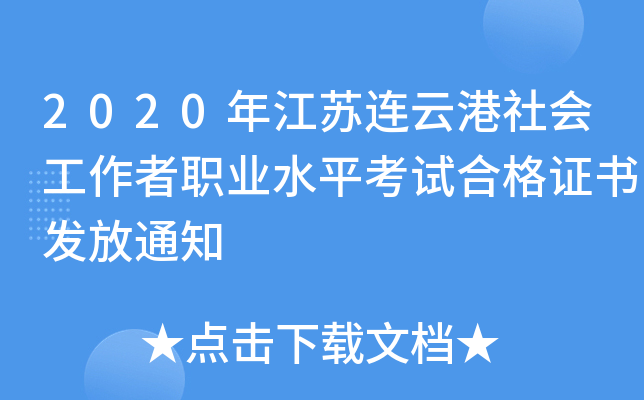 2020꽭KBƸ(hu)I(y)ˮƽԇϸCl(f)֪ͨ