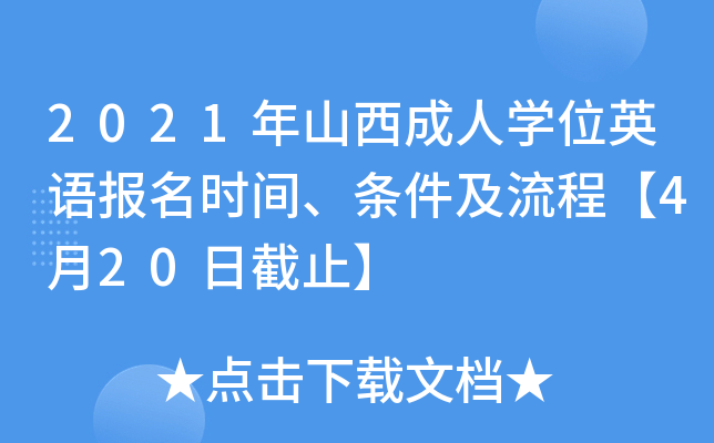 2021ɽˌW(xu)λӢZ(bo)r(sh)gl̡420սֹ