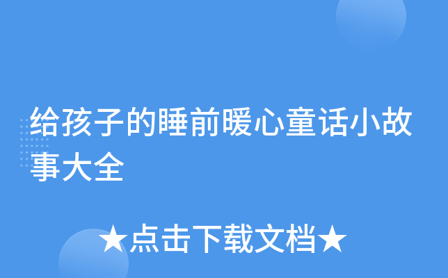 oӵ˯ǰůͯԒС´ȫ