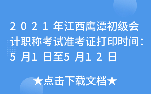 2021꽭̶(j)(hu)Ӌ(j)Qԇ(zhn)Cӡr(sh)g51512