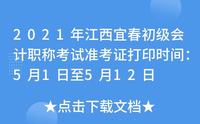 2021꽭˴(j)(hu)Ӌ(j)Qԇ(zhn)Cӡr(sh)g51512