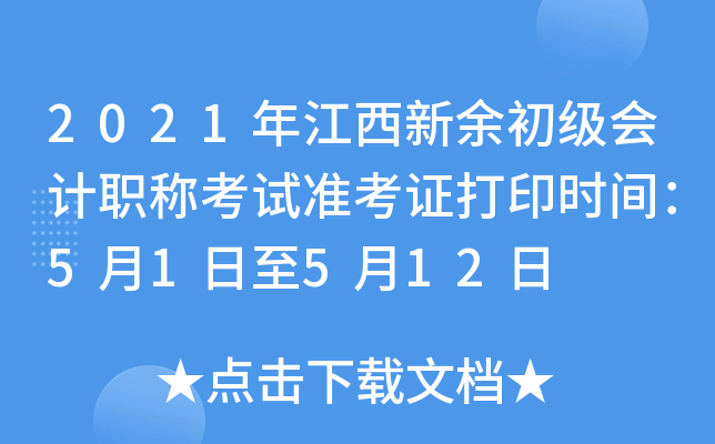2021꽭Ӌ(j)Qԇ(zhn)Cӡr(sh)g51512