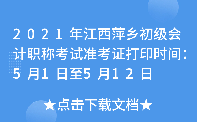 2021꽭Ƽl(xing)(j)(hu)Ӌ(j)Qԇ(zhn)Cӡr(sh)g51512