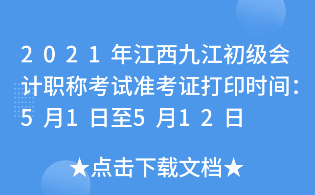 2021꽭Ž(j)(hu)Ӌ(j)Qԇ(zhn)Cӡr(sh)g51512
