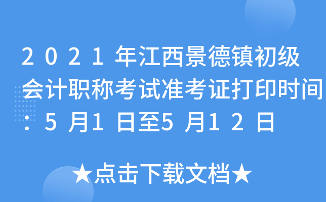 2021꽭(zhn)(j)(hu)Ӌ(j)Qԇ(zhn)Cӡr(sh)g51512