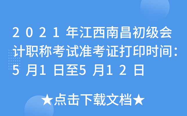 2021꽭ϲ(j)(hu)Ӌ(j)Qԇ(zhn)Cӡr(sh)g51512