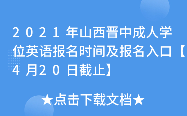 2021ɽxгˌW(xu)λӢZ(y)(bo)r(sh)g(bo)ڡ420սֹ