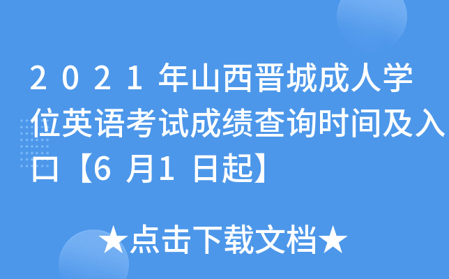 2021ɽxǳˌW(xu)λӢZԇɿԃrgڡ61