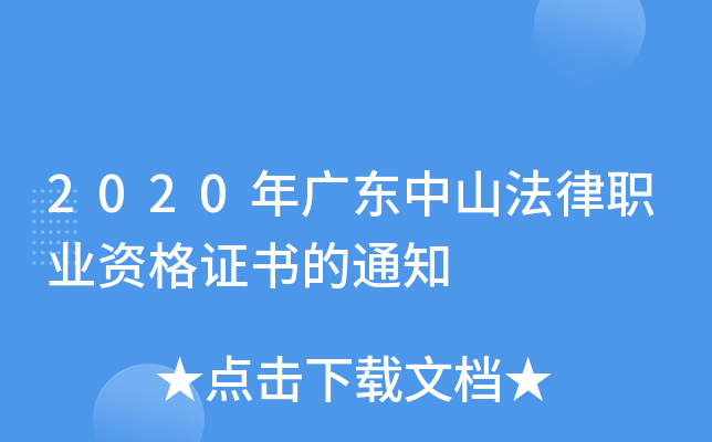 2020V|ɽI(y)YC֪ͨ