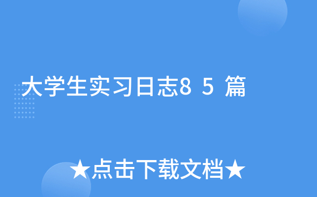 W(xu)(sh)(x)־85ƪ