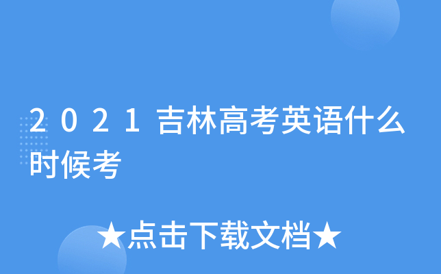 2021ָ߿ӢZʲôr(sh)