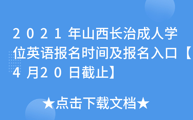 2021ɽLγˌW(xu)λӢZrgڡ420սֹ