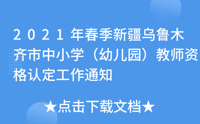 2021괺½ľRСW(xu)׃@̎YJ(rn)֪ͨ