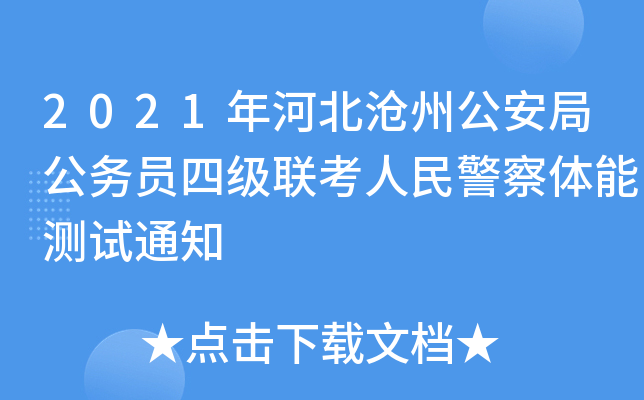 2021ӱݹֹՆTļ(lin)񾯲wܜyԇ֪ͨ