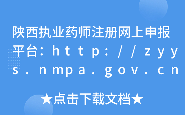 (zh)I(y)ˎעԾW(wng)ƽ_http://zyys.nmpa.gov.cn