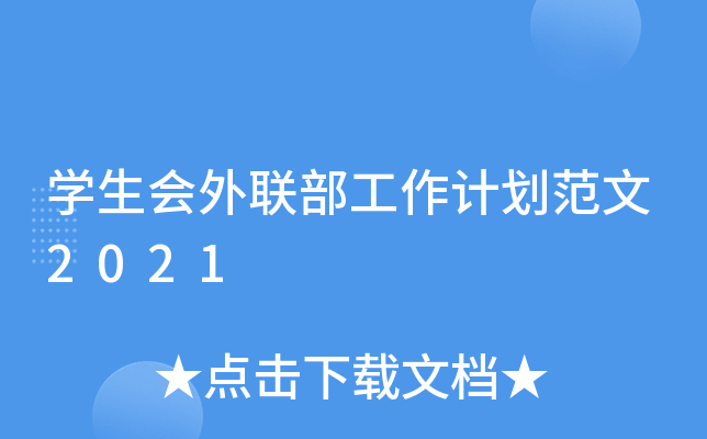 W(xu)(hu)(lin)Ӌ(j)2021