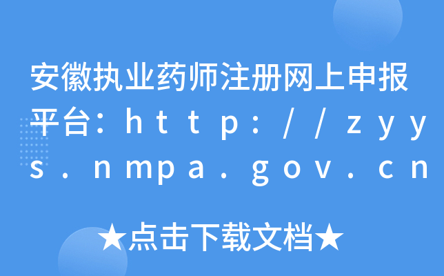 Ո(zh)I(y)ˎעԾW(wng)ƽ_http://zyys.nmpa.gov.cn
