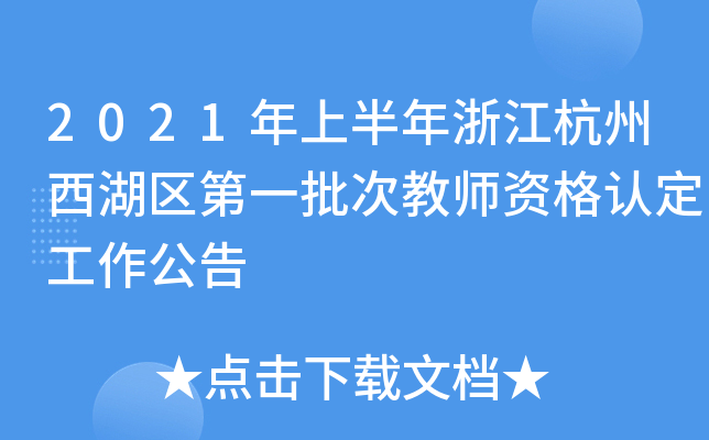 2021ϰ㽭^(q)һν̎YJ