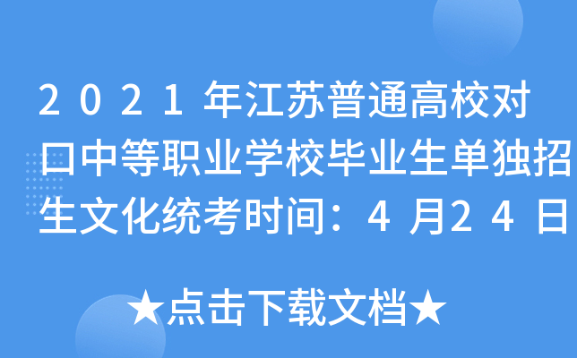 2021꽭KͨУеI(y)W(xu)УI(y)ΪĻy(tng)rg424-25
