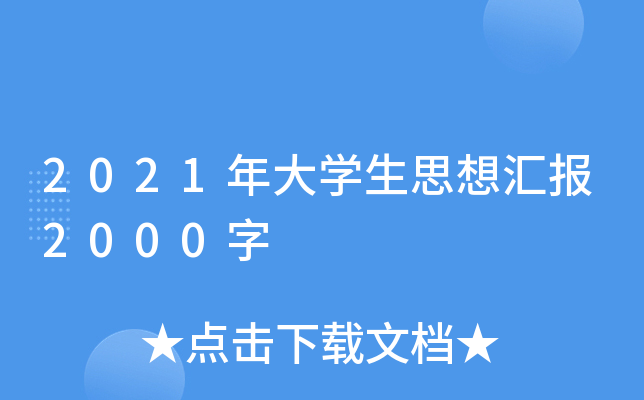 2021W(xu)˼?yn)R2000