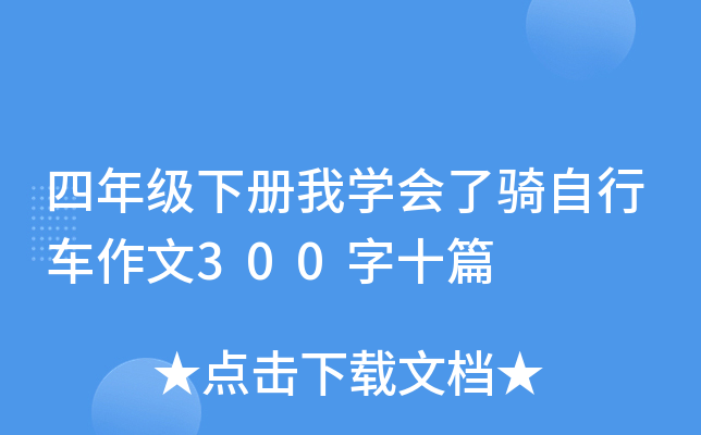꼉(j)(c)ҌW(xu)(hu)T܇300ʮƪ
