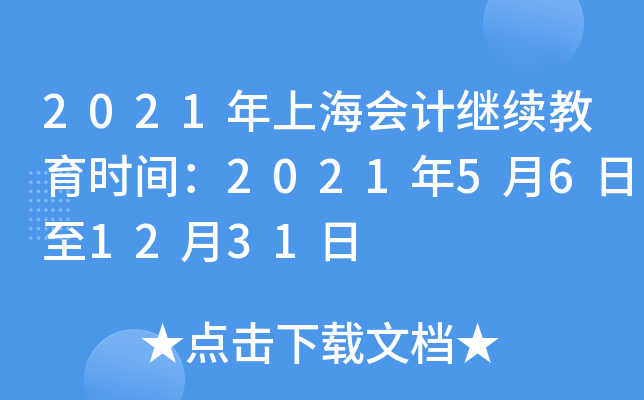 2021ϺӋ^m(x)rg2021561231