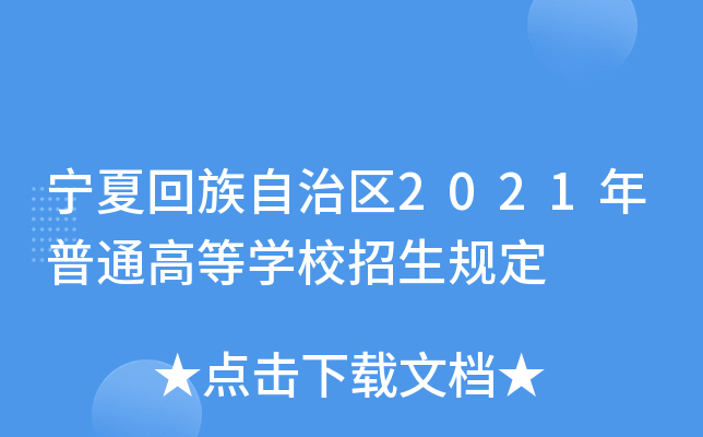 Ļ΅^(q)2021ͨߵȌW(xu)УҎ(gu)