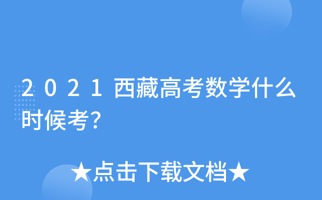 2021ظ߿(sh)W(xu)ʲôr